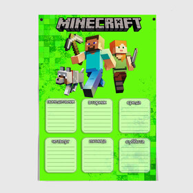 Постер с принтом MINECRAFT - РАСПИСАНИЕ УРОКОВ в городе Новоалтайск, 100% бумага
 | бумага, плотность 150 мг. Матовая, но за счет высокого коэффициента гладкости имеет небольшой блеск и дает на свету блики, но в отличии от глянцевой бумаги не покрыта лаком | creeper | game | minecraft | блоки | игра | квадраты | компьютерная | крипер | криппер | майнкрафт | огонь | расписание | расписание уроков | таблица | уроки | школа | школьное расписание