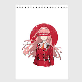 Скетчбук с принтом ZeroTwo (Darling in the Franx) в городе Новоалтайск, 100% бумага
 | 48 листов, плотность листов — 100 г/м2, плотность картонной обложки — 250 г/м2. Листы скреплены сверху удобной пружинной спиралью | 002 | ahegao | anime | darling | franx | franxx | girl | girls | in | senpai | the | two | waifu | zero | zerotwo | аниме | ахегао | вайфу | девушка | семпай | сенпай | тян