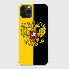 Чехол для iPhone 12 Pro Max с принтом Российская Империя в городе Новоалтайск, Силикон |  | Тематика изображения на принте: russia | герб | империя | имперский | патриот | патриотизм | российская | россия | русский | страны | флаг | я русский