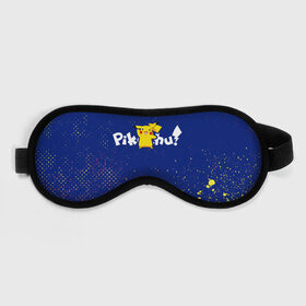 Маска для сна 3D с принтом ПИКАЧУ / PIKACHU в городе Новоалтайск, внешний слой — 100% полиэфир, внутренний слой — 100% хлопок, между ними — поролон |  | anime | manga | pikachu | pokemon | pokemons | аниме | детектив | кино | манга | мультфилтфильм | муьлт | пикачу | покемон | покемоны | фильм
