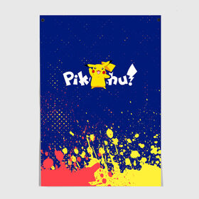 Постер с принтом ПИКАЧУ / PIKACHU в городе Новоалтайск, 100% бумага
 | бумага, плотность 150 мг. Матовая, но за счет высокого коэффициента гладкости имеет небольшой блеск и дает на свету блики, но в отличии от глянцевой бумаги не покрыта лаком | anime | manga | pikachu | pokemon | pokemons | аниме | детектив | кино | манга | мультфилтфильм | муьлт | пикачу | покемон | покемоны | фильм