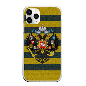 Чехол для iPhone 11 Pro Max матовый с принтом Российская Империя | Свитер в городе Новоалтайск, Силикон |  | Тематика изображения на принте: russia | герб | империя | имперский | патриот | патриотизм | российская | россия | русский | страны | флаг | я русский