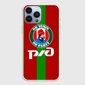 Чехол для iPhone 13 Pro Max с принтом Семин Ю.П. в городе Новоалтайск,  |  | Тематика изображения на принте: number one | железнодорожники | московский клуб | номер 1 | ржд | тренер | юрий семин