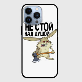 Чехол для iPhone 13 Pro с принтом не стой над душой в городе Новоалтайск,  |  | Тематика изображения на принте: заяц | злой кролик | кролик | надпись прикольным почерком | не стой над душой | раздражающий
