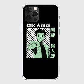 Чехол для iPhone 12 Pro Max с принтом Ринтаро Окабэ в городе Новоалтайск, Силикон |  | Тематика изображения на принте: american | christina | gate | genius | hououin | kyouma | mad scientist | okabe | okarin | perverted | rintaro | rintarou | steins | безумный | врата | кристина | курису | макисе | макисэ | окабе | окабэ | ринтаро | сумасше