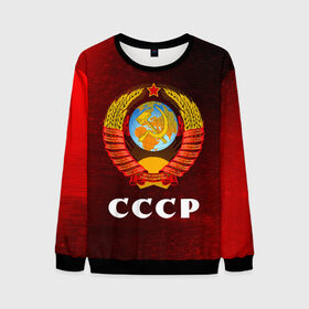 Мужской свитшот 3D с принтом СССР / USSR в городе Новоалтайск, 100% полиэстер с мягким внутренним слоем | круглый вырез горловины, мягкая резинка на манжетах и поясе, свободная посадка по фигуре | ccch | made | russia | sssr | ussr | ветеран | герб | гыык | ленин | орел | победа | родина | рожден | рожденный | россия | русский | сборная | сделан | сделано | символ | символы | советский | союз | ссср | сталин