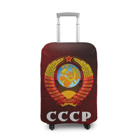 Чехол для чемодана 3D с принтом СССР / USSR в городе Новоалтайск, 86% полиэфир, 14% спандекс | двустороннее нанесение принта, прорези для ручек и колес | ccch | made | russia | sssr | ussr | ветеран | герб | гыык | ленин | орел | победа | родина | рожден | рожденный | россия | русский | сборная | сделан | сделано | символ | символы | советский | союз | ссср | сталин