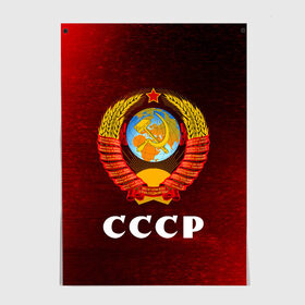 Постер с принтом СССР / USSR в городе Новоалтайск, 100% бумага
 | бумага, плотность 150 мг. Матовая, но за счет высокого коэффициента гладкости имеет небольшой блеск и дает на свету блики, но в отличии от глянцевой бумаги не покрыта лаком | ccch | made | russia | sssr | ussr | ветеран | герб | гыык | ленин | орел | победа | родина | рожден | рожденный | россия | русский | сборная | сделан | сделано | символ | символы | советский | союз | ссср | сталин