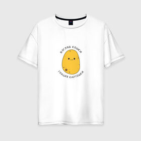 Женская футболка хлопок Oversize с принтом Взгляд кошки, грация картошки в городе Новоалтайск, 100% хлопок | свободный крой, круглый ворот, спущенный рукав, длина до линии бедер
 | potato | взгляд | глаза | грация картошки | еда | картофель | картошка | милый | прикол | смешная надпись | юмор