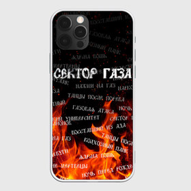 Чехол для iPhone 12 Pro Max с принтом Сектор Газа альбомы в городе Новоалтайск, Силикон |  | Тематика изображения на принте: sektor gaza | альбомы сектор газа | восставший из ада | все альбомы | газовая атака | гуляй | лого сектор газа | нажми на газ | названия альбомов | названия всех альбомов группы сектор газа