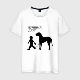 Мужская футболка хлопок с принтом Лучший друг в городе Новоалтайск, 100% хлопок | прямой крой, круглый вырез горловины, длина до линии бедер, слегка спущенное плечо. | друг | дружба | животные | звери | картинки | красивые | надписи | прикольные | ребенок | собака | человек