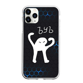 Чехол для iPhone 11 Pro матовый с принтом ЪУЪ СЪУКА в городе Новоалтайск, Силикон |  | cat | mem | memes | злой | интернет | кот | мем | мем кот | приколы | соты | съука | ъуъ | ъуъ съука