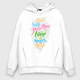 Мужское худи Oversize хлопок с принтом Dont waste your time в городе Новоалтайск, френч-терри — 70% хлопок, 30% полиэстер. Мягкий теплый начес внутри —100% хлопок | боковые карманы, эластичные манжеты и нижняя кромка, капюшон на магнитной кнопке | calligraphy | dont waste your time | lettering | mett bellamy | muse | or time will waste you | quote | song | девиз | изречение | иначе время потратит тебя | каллиграфия | леттеринг | лирика | мысль | надпись | не трать время | песня | слова