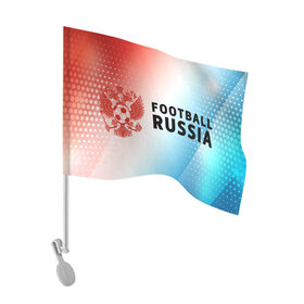 Флаг для автомобиля с принтом FOOTBALL RUSSIA / Футбол в городе Новоалтайск, 100% полиэстер | Размер: 30*21 см | football | russia | sport | арсенал | ахмат | герб | динамо | зенит | краснодар | локомотив | россии | российский | россия | ростов | ротор | рубин | русский | сборная | символ | союз | спартак | спорт | форма