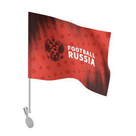 Флаг для автомобиля с принтом FOOTBALL RUSSIA / Футбол в городе Новоалтайск, 100% полиэстер | Размер: 30*21 см | football | russia | sport | арсенал | ахмат | герб | динамо | зенит | краснодар | локомотив | россии | российский | россия | ростов | ротор | рубин | русский | сборная | символ | союз | спартак | спорт | форма
