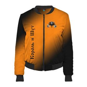 Женский бомбер 3D с принтом КОРОЛЬ И ШУТ в городе Новоалтайск, 100% полиэстер | застегивается на молнию, по бокам два кармана без застежек, мягкие манжеты, по низу бомбера и на воротнике — эластичная резинка | горшенев | горшнев | горшок | король | король и шут | корольишут | лого | логотип | музыка | надпись | панк | рок | символ | символы | шут