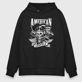 Мужское худи Oversize хлопок с принтом American chopper в городе Новоалтайск, френч-терри — 70% хлопок, 30% полиэстер. Мягкий теплый начес внутри —100% хлопок | боковые карманы, эластичные манжеты и нижняя кромка, капюшон на магнитной кнопке | flag | helmet | motorcycle | skull | usa | wings | крылья | мотоцикл | очки | сша | флаг | череп | шлем