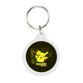 Брелок круглый с принтом Pikachu Pika Pika в городе Новоалтайск, пластик и полированная сталь | круглая форма, металлическое крепление в виде кольца | pika | pikachu | аниме | детская | детям | игры | молния | мышка | мышь | пика | пикачу | покемон | покемоны