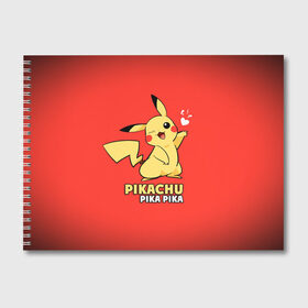 Альбом для рисования с принтом Pikachu Pika Pika в городе Новоалтайск, 100% бумага
 | матовая бумага, плотность 200 мг. | Тематика изображения на принте: pika | pikachu | аниме | детская | детям | игры | молния | мышка | мышь | пика | пикачу | покемон | покемоны