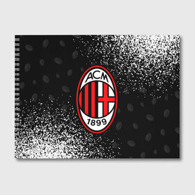 Альбом для рисования с принтом AC MILAN МИЛАН в городе Новоалтайск, 100% бумага
 | матовая бумага, плотность 200 мг. | Тематика изображения на принте: ac | ac milan | acm | football | logo | milan | sport | клуб | лого | логотип | логотипы | милан | символ | символы | спорт | форма | футбол | футбольная | футбольный