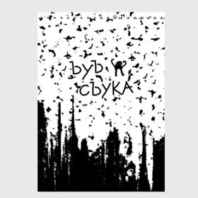 Скетчбук с принтом Ъуъ съука. в городе Новоалтайск, 100% бумага
 | 48 листов, плотность листов — 100 г/м2, плотность картонной обложки — 250 г/м2. Листы скреплены сверху удобной пружинной спиралью | Тематика изображения на принте: cat | mem | memes | варкрафт | животные | интернет приколы | кот | мем | мем кот | мемы | мемы с котами | прикольные картинки | черный кот с руками | ъуъ съука