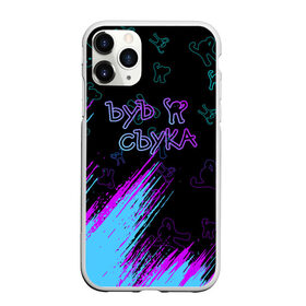 Чехол для iPhone 11 Pro Max матовый с принтом Ъуъ съука. в городе Новоалтайск, Силикон |  | Тематика изображения на принте: cat | mem | memes | варкрафт | животные | интернет приколы | кот | мем | мем кот | мемы | мемы с котами | прикольные картинки | черный кот с руками | ъуъ съука