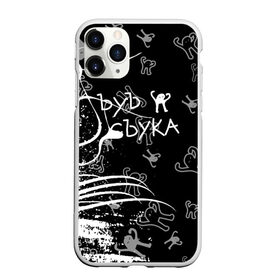 Чехол для iPhone 11 Pro Max матовый с принтом Ъуъ съука. в городе Новоалтайск, Силикон |  | Тематика изображения на принте: cat | mem | memes | варкрафт | животные | интернет приколы | кот | мем | мем кот | мемы | мемы с котами | прикольные картинки | черный кот с руками | ъуъ съука