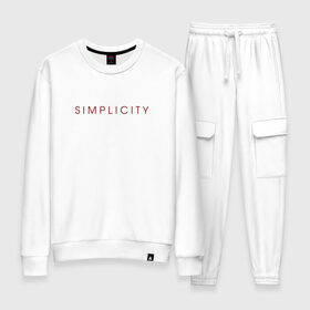 Женский костюм хлопок с принтом SIMPLICITY в городе Новоалтайск, 100% хлопок | на свитшоте круглая горловина, мягкая резинка по низу. Брюки заужены к низу, на них два вида карманов: два 