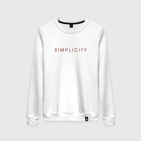 Женский свитшот хлопок с принтом SIMPLICITY в городе Новоалтайск, 100% хлопок | прямой крой, круглый вырез, на манжетах и по низу широкая трикотажная резинка  | simplicity | надпись | несложность | нетрудность | простота