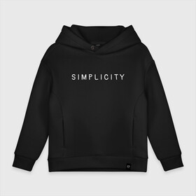 Детское худи Oversize хлопок с принтом SIMPLICITY в городе Новоалтайск, френч-терри — 70% хлопок, 30% полиэстер. Мягкий теплый начес внутри —100% хлопок | боковые карманы, эластичные манжеты и нижняя кромка, капюшон на магнитной кнопке | simplicity | надпись | несложность | нетрудность | простота