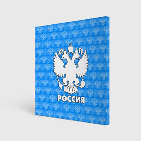Холст квадратный с принтом РОССИЯ в городе Новоалтайск, 100% ПВХ |  | герб | герб россии | орел | россия | русский | русь