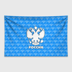 Флаг-баннер с принтом РОССИЯ в городе Новоалтайск, 100% полиэстер | размер 67 х 109 см, плотность ткани — 95 г/м2; по краям флага есть четыре люверса для крепления | герб | герб россии | орел | россия | русский | русь