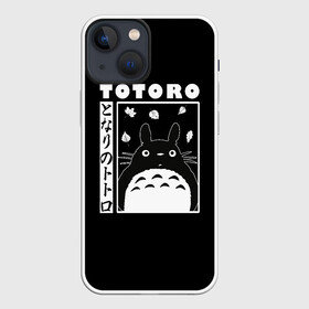 Чехол для iPhone 13 mini с принтом Мой сосед Тоторо в городе Новоалтайск,  |  | hayao | miyazaki | tonari | totoro | ведьмина | дзидзи | доставки | дух | енот | замок | кавай | кики | кот | леса | милый | миядзаки | мой | мононоке | призраками | природа | служба | сосед | толстый | тоторо | унесенные