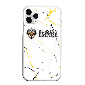 Чехол для iPhone 11 Pro матовый с принтом RUSSIAN EMPIRE в городе Новоалтайск, Силикон |  | empire | flag | russia | russian | герб | империи | империя | имперский | история | россии | российская | российский | российской | россия | русская | русский | символ | страна | страны | флаг