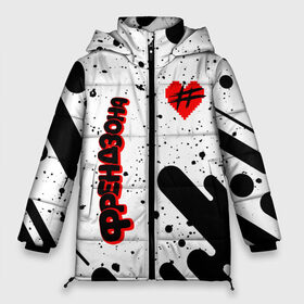 Женская зимняя куртка 3D с принтом ФРЕНДЗОНА в городе Новоалтайск, верх — 100% полиэстер; подкладка — 100% полиэстер; утеплитель — 100% полиэстер | длина ниже бедра, силуэт Оверсайз. Есть воротник-стойка, отстегивающийся капюшон и ветрозащитная планка. 

Боковые карманы с листочкой на кнопках и внутренний карман на молнии | 