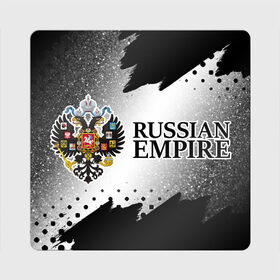 Магнит виниловый Квадрат с принтом RUSSIAN EMPIRE в городе Новоалтайск, полимерный материал с магнитным слоем | размер 9*9 см, закругленные углы | empire | flag | russia | russian | герб | империи | империя | имперский | история | россии | российская | российский | российской | россия | русская | русский | символ | страна | страны | флаг