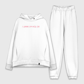 Женский костюм хлопок Oversize с принтом I think i m ok в городе Новоалтайск,  |  | depress | feelings | good | i think i m ok | mood | not ok | ok | всё ок | городской стиль | грусть | депрессия | настроение | общество | ок | скрытая депрессия | социальное | тоска | урбан | чувство | я думаю я в порядке