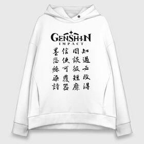 Женское худи Oversize хлопок с принтом GENSHIN IMPACT в городе Новоалтайск, френч-терри — 70% хлопок, 30% полиэстер. Мягкий теплый начес внутри —100% хлопок | боковые карманы, эластичные манжеты и нижняя кромка, капюшон на магнитной кнопке | game | genshin impact | genshin impact 2020 | аниме. | геншин импакт | геншин импакт карта | игра