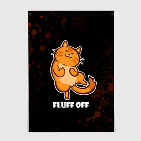 Постер с принтом КОТ - FLUFF OFF / Отвали в городе Новоалтайск, 100% бумага
 | бумага, плотность 150 мг. Матовая, но за счет высокого коэффициента гладкости имеет небольшой блеск и дает на свету блики, но в отличии от глянцевой бумаги не покрыта лаком | cat | cats | fluff | kitten | kitty | off | иди | кот | котенок | котик | котики | коты | котята | кошечка | кошечки | кошка | кошки | мем | мемы | отвали | отстань | пошел | прикол | приколы | уйди