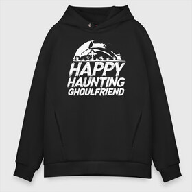 Мужское худи Oversize хлопок с принтом Happy Haunting Ghoulfriend в городе Новоалтайск, френч-терри — 70% хлопок, 30% полиэстер. Мягкий теплый начес внутри —100% хлопок | боковые карманы, эластичные манжеты и нижняя кромка, капюшон на магнитной кнопке | 31 октября | halloween | halowen | ведьма | день всех святых | джек | костюм | кровь | лого | монстр | надпись | праздник | приведение | призрак | светильник | символ | страшная | тыква | ужасы | хеллоуин | хеллуин