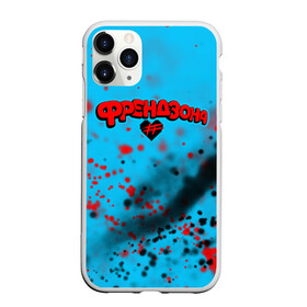 Чехол для iPhone 11 Pro Max матовый с принтом ФРЕНДЗОНА в городе Новоалтайск, Силикон |  | baby | friend | friendzone | logo | maybe | music | pop | punk | rock | zone | бойчик | бэйби | группа | зона | лого | логотип | музыка | мэйби | панк | поп | рок | рэп | сердечко | сердце | символ | символы | ска | френд | френдзона