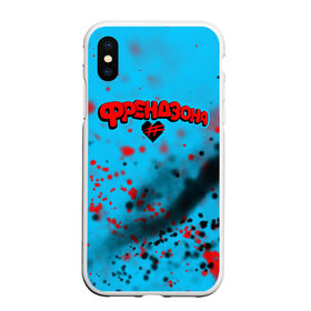 Чехол для iPhone XS Max матовый с принтом ФРЕНДЗОНА в городе Новоалтайск, Силикон | Область печати: задняя сторона чехла, без боковых панелей | Тематика изображения на принте: baby | friend | friendzone | logo | maybe | music | pop | punk | rock | zone | бойчик | бэйби | группа | зона | лого | логотип | музыка | мэйби | панк | поп | рок | рэп | сердечко | сердце | символ | символы | ска | френд | френдзона