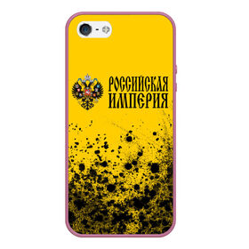 Чехол для iPhone 5/5S матовый с принтом РОССИЙСКАЯ ИМПЕРИЯ в городе Новоалтайск, Силикон | Область печати: задняя сторона чехла, без боковых панелей | empire | flag | russia | russian | герб | империи | империя | имперский | история | россии | российская | российский | российской | россия | русская | русский | символ | страна | страны | флаг
