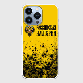 Чехол для iPhone 13 Pro с принтом РОССИЙСКАЯ ИМПЕРИЯ в городе Новоалтайск,  |  | Тематика изображения на принте: empire | flag | russia | russian | герб | империи | империя | имперский | история | россии | российская | российский | российской | россия | русская | русский | символ | страна | страны | флаг