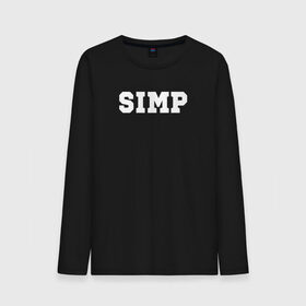 Мужской лонгслив хлопок с принтом SIMP в городе Новоалтайск, 100% хлопок |  | ahrinyan | denly | dianarice | ellvi | gtfobae | l1zzka | mira | nastjadd | olyashaa | sharishad | simp | twitch | vikared | аринян | блогер | генсуха | оляша | симп | стрим | стример | стримерша | твич | фан | фанат | юечка | ютуб | ютубер
