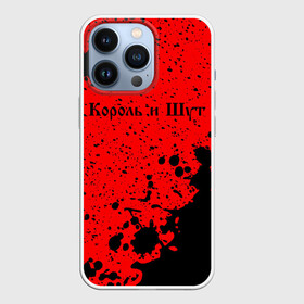 Чехол для iPhone 13 Pro с принтом КОРОЛЬ И ШУТ в городе Новоалтайск,  |  | горшенев | горшнев | горшок | король | король и шут | корольишут | лого | логотип | музыка | надпись | панк | рок | символ | символы | шут