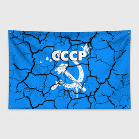 Флаг-баннер с принтом СССР в городе Новоалтайск, 100% полиэстер | размер 67 х 109 см, плотность ткани — 95 г/м2; по краям флага есть четыре люверса для крепления | герб | молот | россия | серп | советский союз | ссср