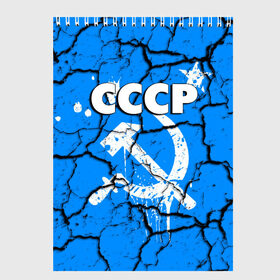 Скетчбук с принтом СССР в городе Новоалтайск, 100% бумага
 | 48 листов, плотность листов — 100 г/м2, плотность картонной обложки — 250 г/м2. Листы скреплены сверху удобной пружинной спиралью | герб | молот | россия | серп | советский союз | ссср