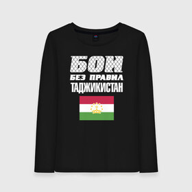 Женский лонгслив хлопок с принтом Бои без правил Таджикистан в городе Новоалтайск, 100% хлопок |  | fights without rules | flag | martial arts | mixed martial arts | mma | sports | tajikistan | ufc | боевые искусства | бои без правил | смешанные единоборства | спорт | таджикистан | флаг