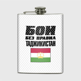 Фляга Бои без правил. Таджикистан: в городе Новоалтайск, металлический корпус | емкость 0,22 л, размер 125 х 94 мм. Виниловая наклейка запечатывается полностью | fights without rules | flag | martial arts | mixed martial arts | mma | sports | tajikistan | ufc | боевые искусства | бои без правил | смешанные единоборства | спорт | таджикистан | флаг